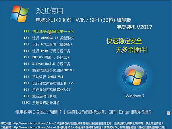 电脑公司ghost Windows7 32位通用旗舰装机版镜像V2017 