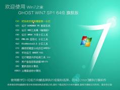 【Win7之家】GHOST WIN7 64位高速旗舰版系统V2018(带USB3.0)