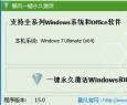 【暴风Win7激活工具】永久激活Win7