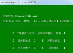 Win7激活：程序无法在非MBR引导的分区上进行激活解决方法