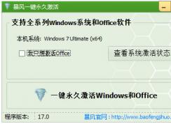 win7旗舰版激活工具怎么用？Win7激活工具使用方法