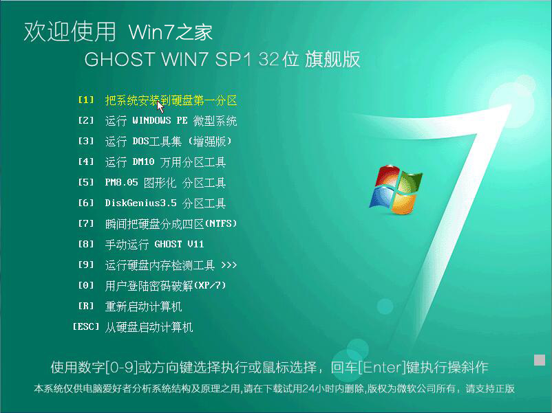 【Win7之家】GHOST WIN7 32位系统旗舰版ISO镜像V2019