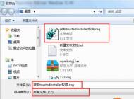 教你Win10如何获得trustedinstaller权限的方法