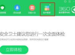 Win7删除“强力卸载此软件”右键菜单选项的方法