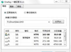 Win7如何使用OneKey ghost备份系统？