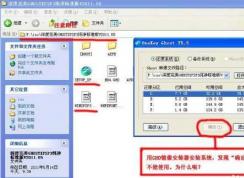 硬盘安装器安装Win7选择C盘后不能点击确定怎么解决？