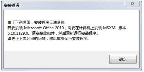 MicrosoftFixit50927.msi下载[修复安装office2010需要msxml6.0]