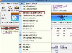 分区表丢失后怎么重建分区表？分区表修复方法