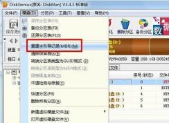 重建MBR步骤,教你重建MBR修复系统引导(解决启动故障)