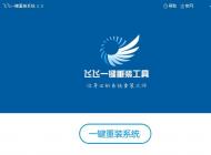 免费重装win7系统的方法？怎么免费重装win10系统？