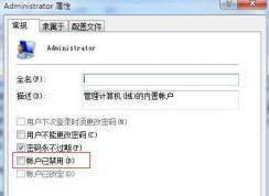 Win7管理员权限设置方法（最高权限）