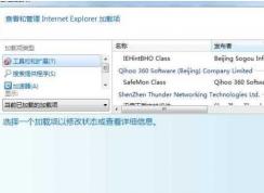 Safemon class是什么？safemon class加载项可不可以禁用？