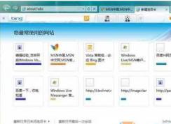 Win7 IE关闭“你最常使用网站”页面方法