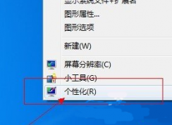 Win7任务栏变不透明了怎么设置为透明？