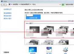 Win7系统aero主题灰色无法设置的修复方法