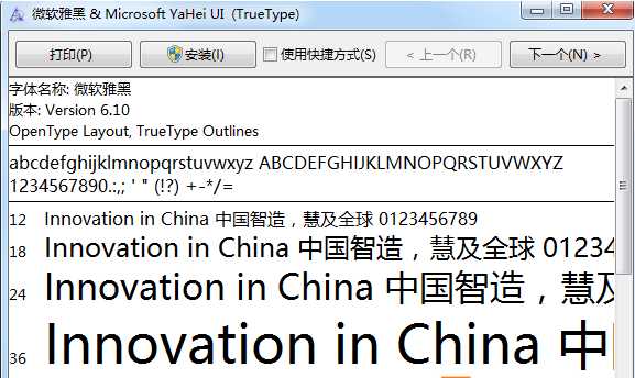 Win10微软雅黑字体|微软雅黑字体6.21最新版(Win10正式版提取) 