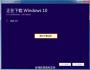 Win10下载器(Win10镜像下载工具)微软官方版