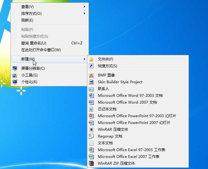 Win7右键新建没有Word、Excel office添加方法