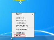 Win7任务栏怎么变小？Win7任务栏和图标变小的方法