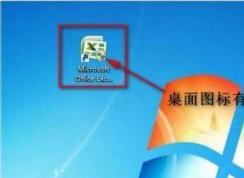 Windows7桌面图标右下角盾牌怎么去掉？去图标盾牌完美方法
