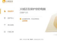 Win7火绒安全软件怎么卸载?火绒安全软件卸载不掉解决方法