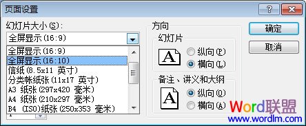 选择全屏显示（16：9）