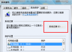 Win7怎么打开系统还原？