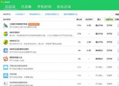 Win7开机启动项怎么设置？Win7禁止开机启动项加快启动速度的方法