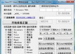 win7系统 免费激活软件大全 包括小马Win7激活工具、windows load...
