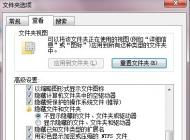 Win7怎么显示隐藏文件？Win7隐藏文件夹怎么显示?