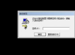 Win7系统怎么取消开机syskey密码|这台计算机配置为需要密码才能启动