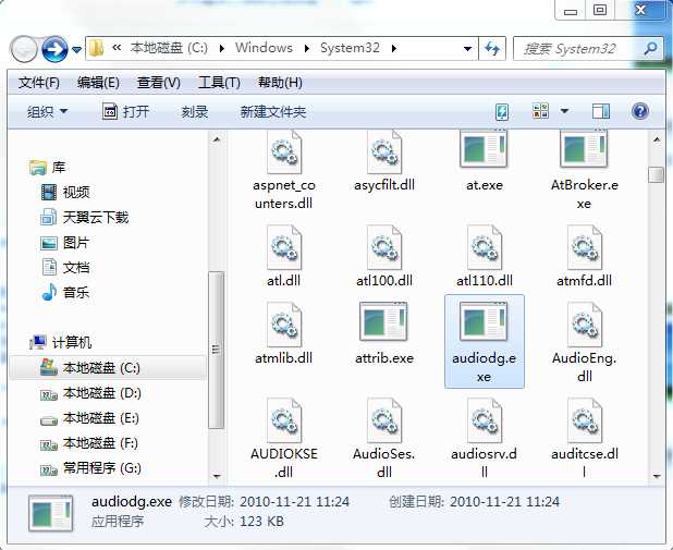 win7 audiodg.exe下载(64位&32位) 