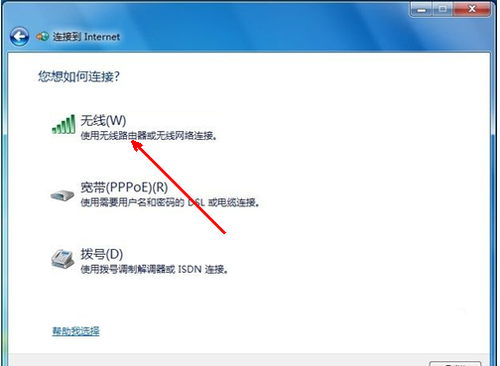 win7系统无线网络连接5