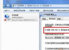 Win7怎么取消身份验证？解决win7网络身份验证失败