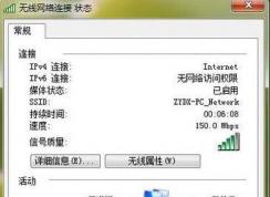 Win7 IPV6无网络访问权限解决妙招