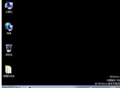 Win7 桌面黑屏提示内部版本的解决办法