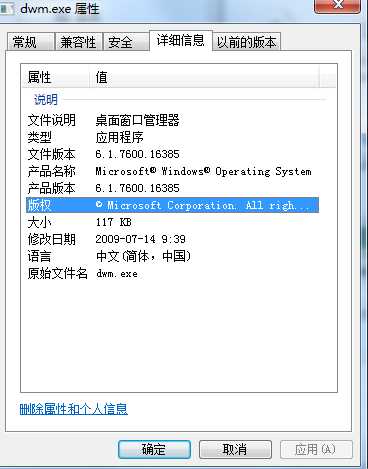 Win7 dwm.exe下载（原版）