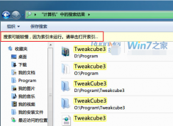 Win7搜索文件慢难用怎么办？Win7添加索引搜索更给力！