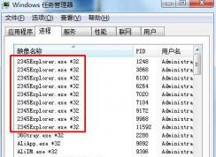 2345Explorer.exe是什么？2345Explorer.exe很多怎么办？