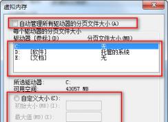 Win7虚拟内存怎么设置最好？系统高手告诉你如何更好的设置虚拟内存