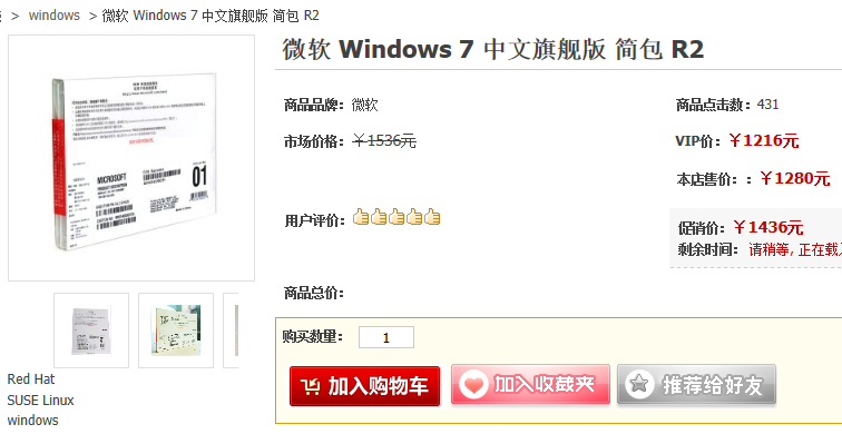 简体中文Windows7旗舰版 64位价格