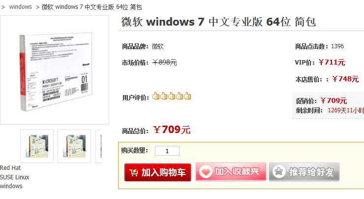 Windows7专业版64位价格