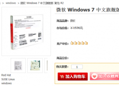 正版Win7价格|Windows7旗舰版价格（Win7各版本价格介绍）