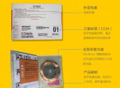 Win7系统正版的盗版的区别|Windows7旗舰版正版与盗版怎么区别