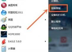 win7默认程序设置