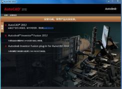 Win7 32位旗舰版安装CAD2012安装总是失败出错的解决方法
