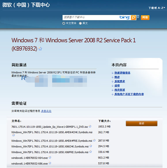 Win7 SP1补丁64位|32位下载|Windows7 SP1补丁包KB976932 