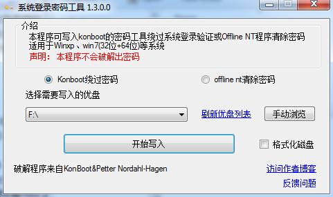 Win7密码破解工具v1.3中文绿色版 