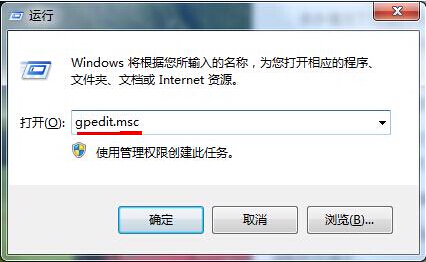 Win7禁止打开任务管理器的方法