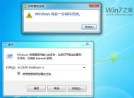 win7自动关机设置方法大全,总有一个Win7定时关机方法适合你！